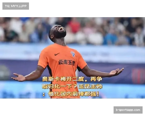 奥斯卡3球2助攻 云南玉昆进攻体系围绕巴西外援构建